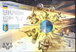 Украина, 2024, Летние Олимпийские игры Париж, Виды спорта, блок без зубцов. Редкость!